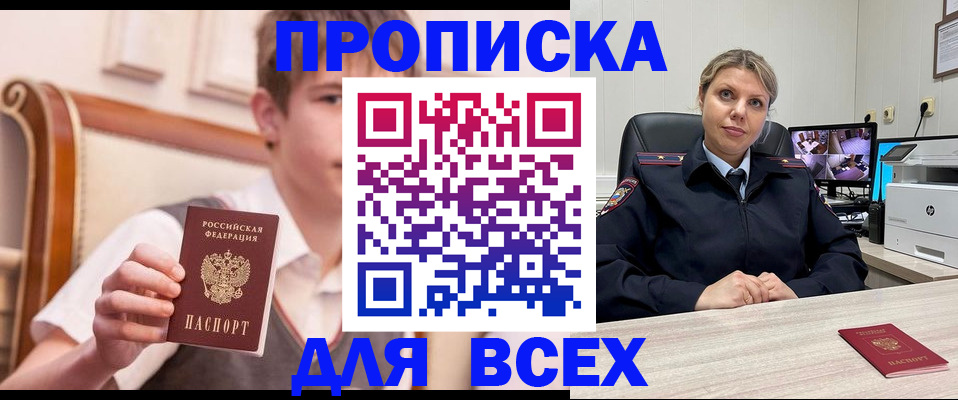 прописка в Лесном