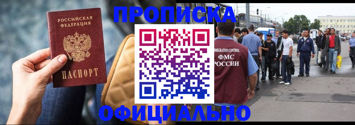 прописка штамп в Лесном